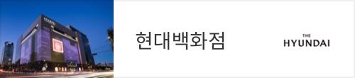 현대백화점